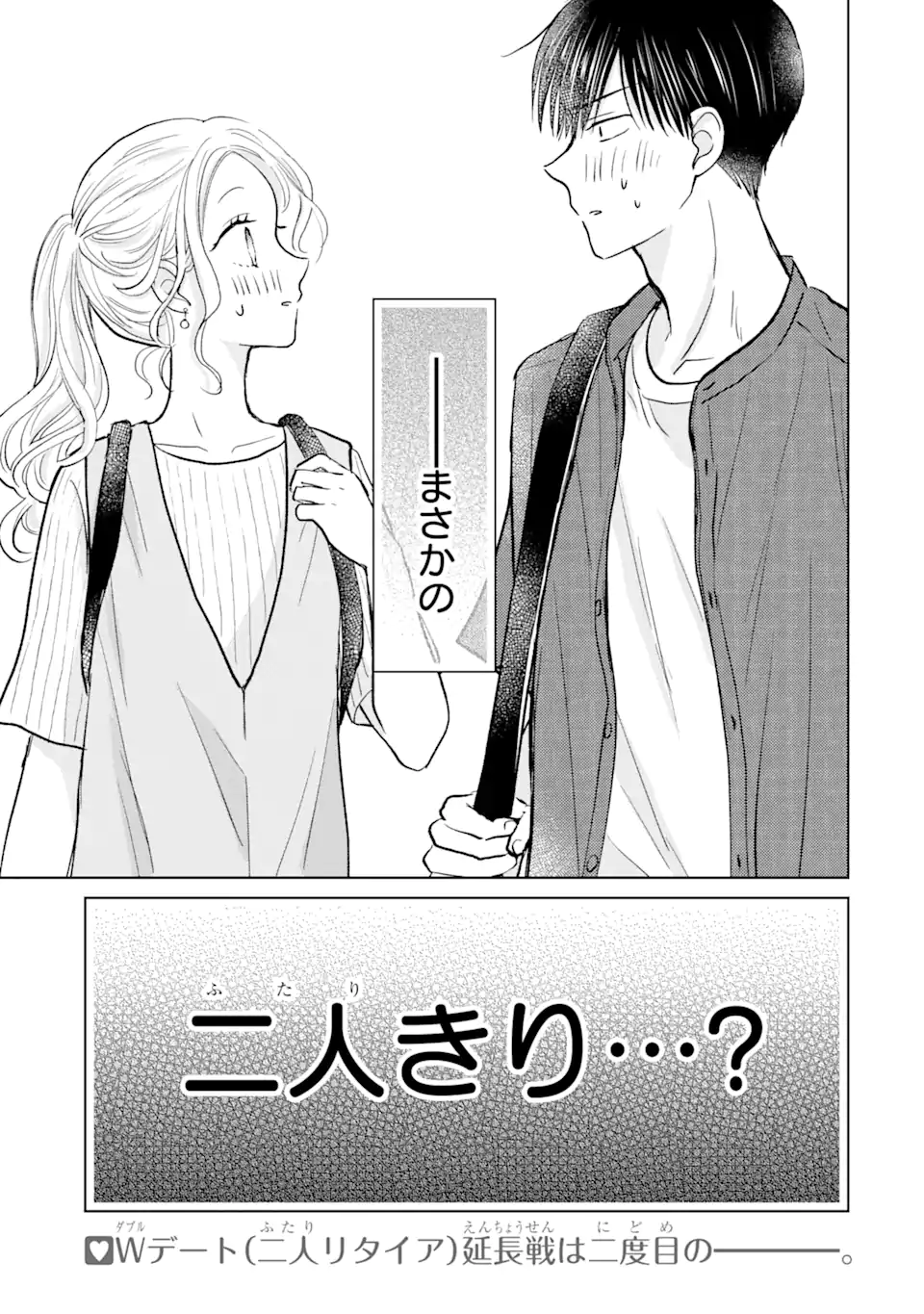 Watashi ni Dake Tenparu Joshi no Hanashi - Chapter 14.5 - Page 7